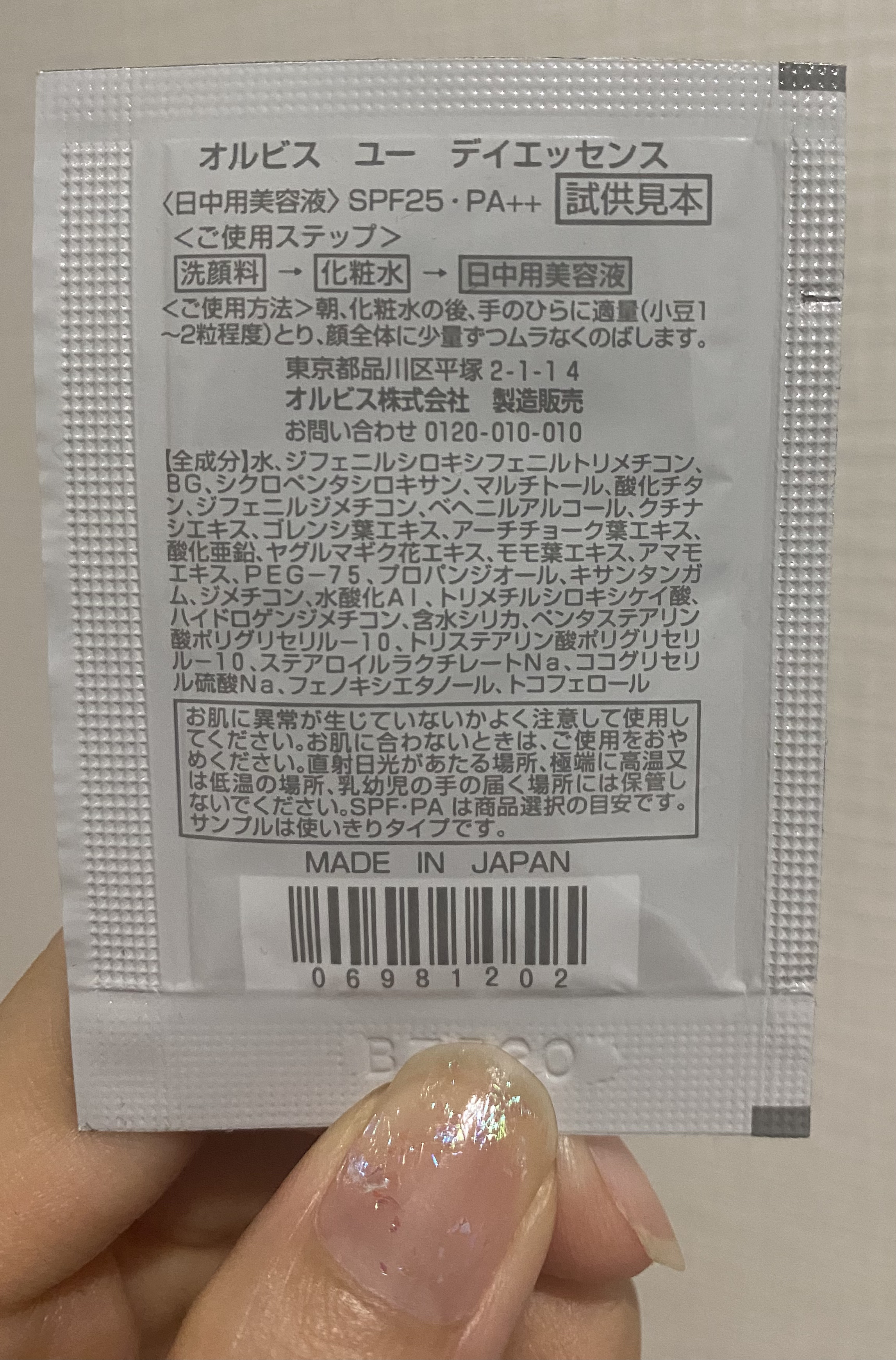 オルビスユー デイエッセンス/オルビス/美容液を使ったクチコミ（2枚目）