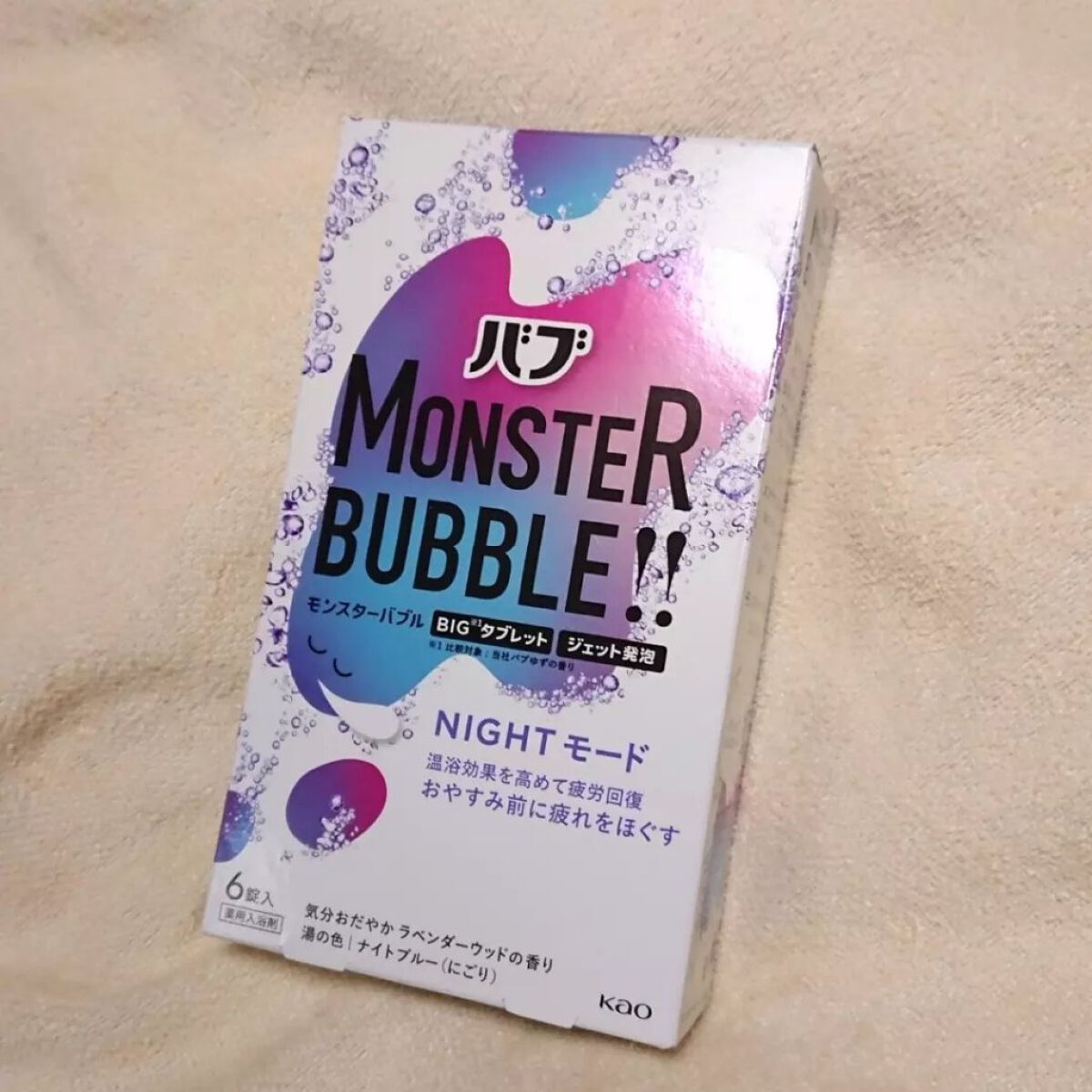 モンスターバブル NIGHTモード /バブ/炭酸系入浴剤を使ったクチコミ(2枚目)