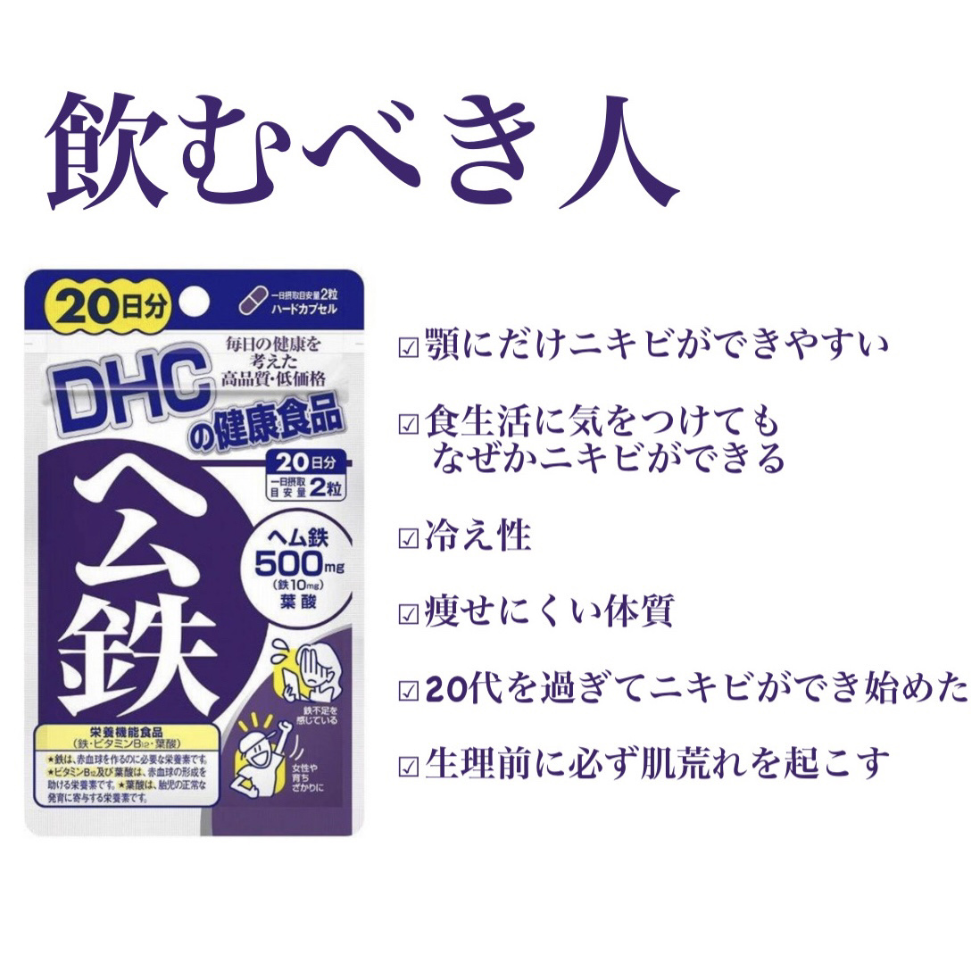 DHC ヘム鉄/DHC/健康サプリメントを使ったクチコミ（3枚目）