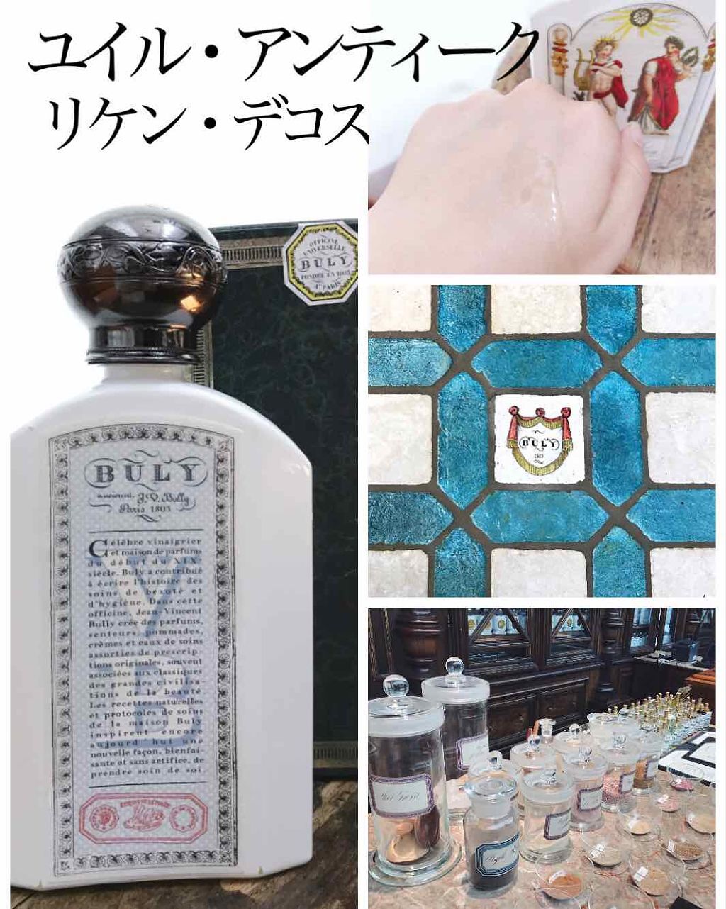 ユイル・アンティーク リケン・デコス/オフィシーヌ・ユニヴェルセル・ビュリー/ボディオイルを使ったクチコミ(2枚目)