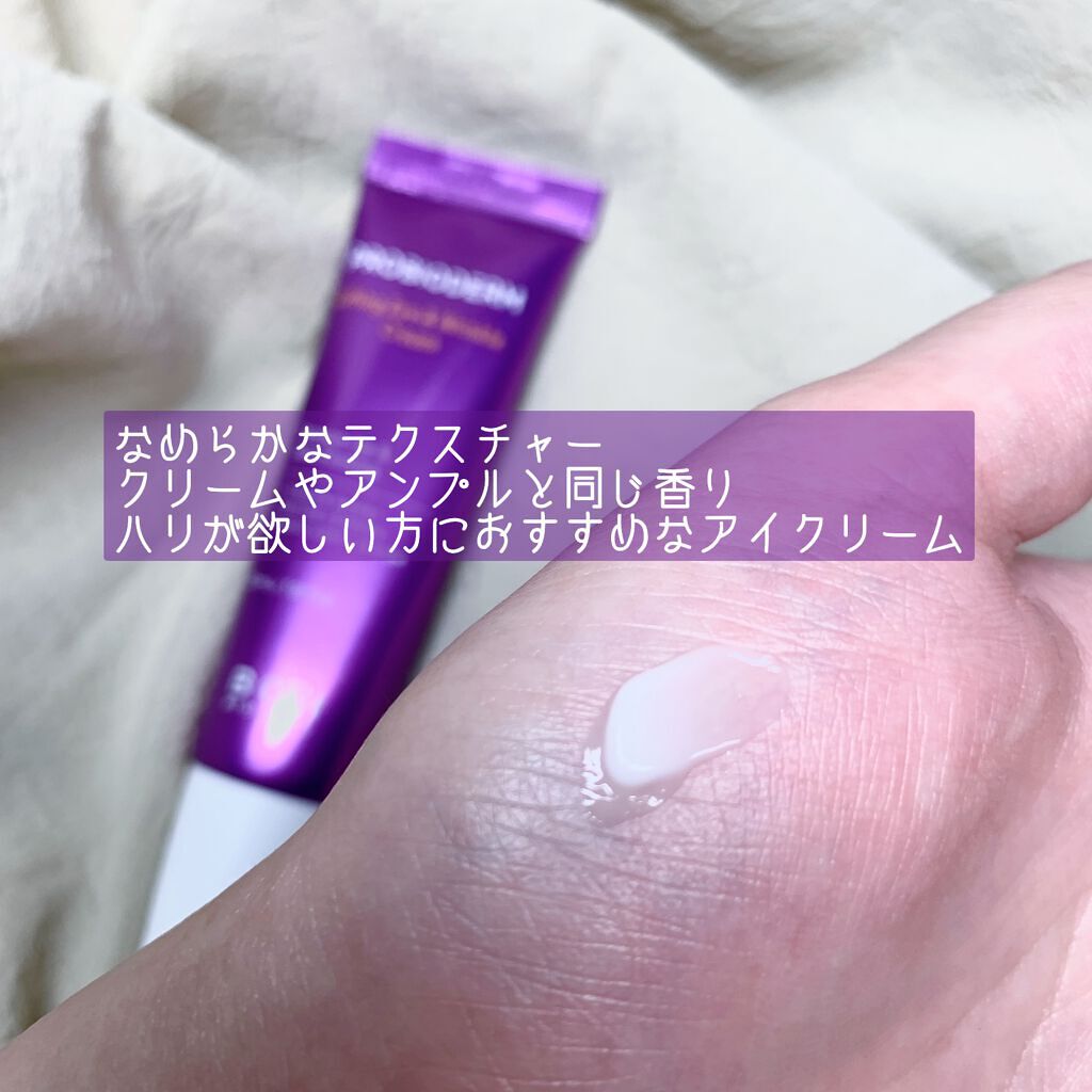 プロバイオダーム リフティング アイリンクルクリーム/BIOHEAL BOH/アイケア・アイクリームを使ったクチコミ(3枚目)