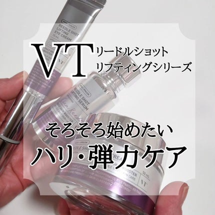リードルショット リフティングクリーム/VT/フェイスクリームを使ったクチコミ(1枚目)
