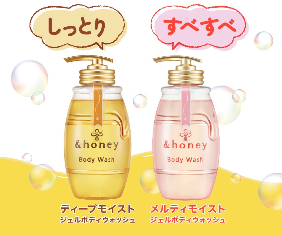 ついに誕生!ハチミツ美容の&honeyから【ボディウォッシュ】が堂々デビューの画像
