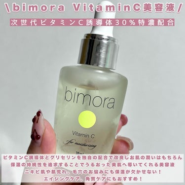 ビモラコスメ VC/BimoRa/美容液を使ったクチコミ（2枚目）