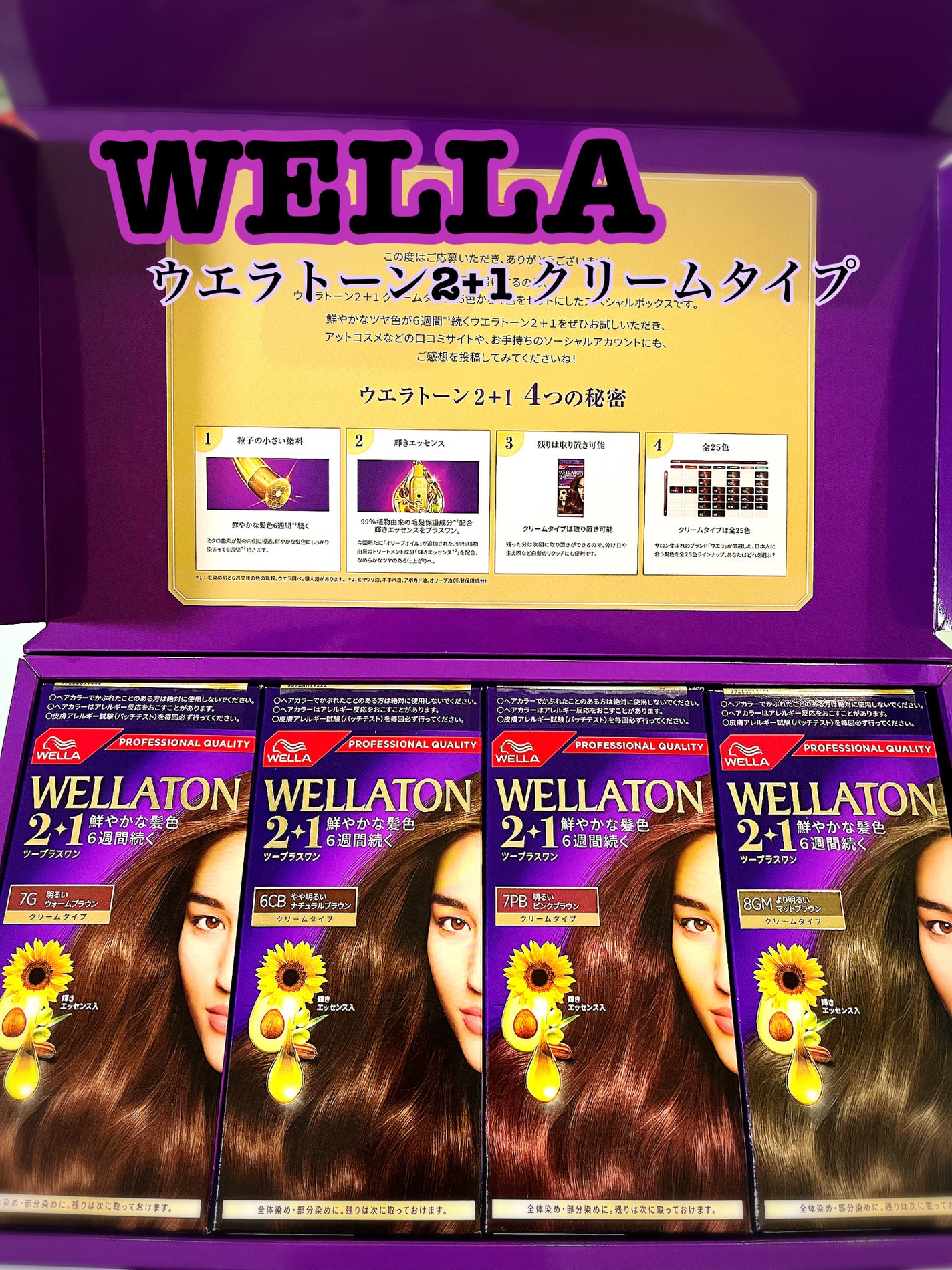 ウエラトーン ツープラスワン クリームタイプ/ウエラ/ヘアカラーを使ったクチコミ(1枚目)