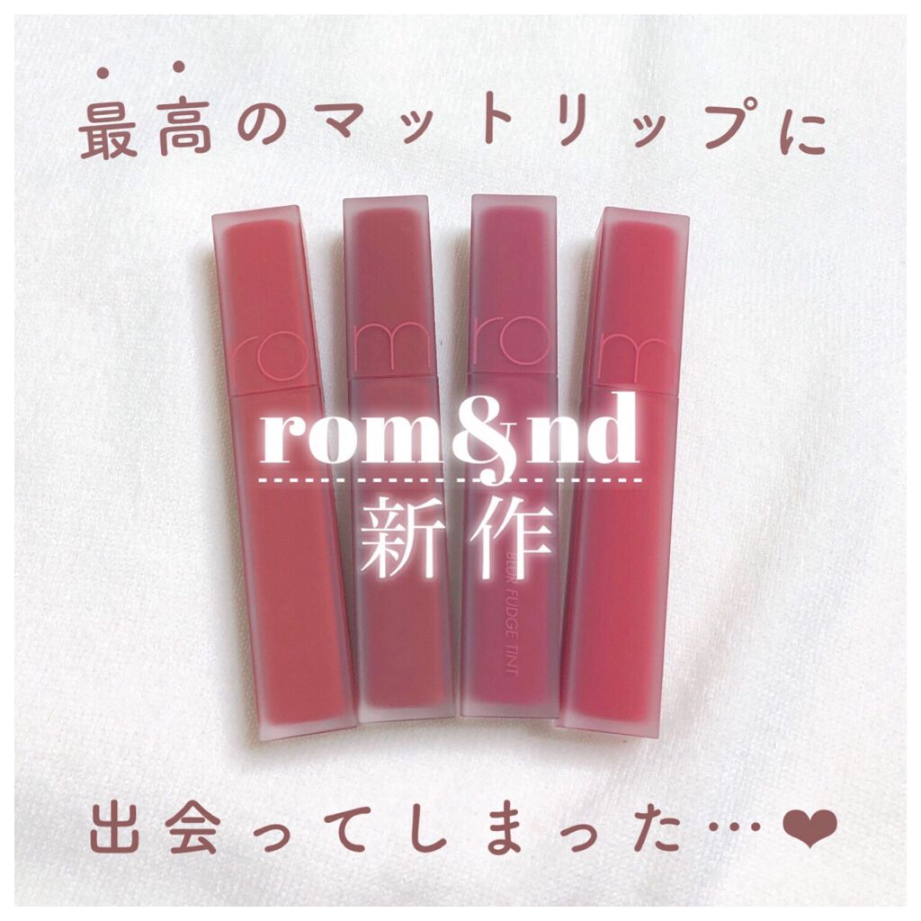 rom&nd ブラーファッジティント 08 カラントジャム(CURRANT JAM)/rom&nd/リップティントを使ったクチコミ（1枚目）