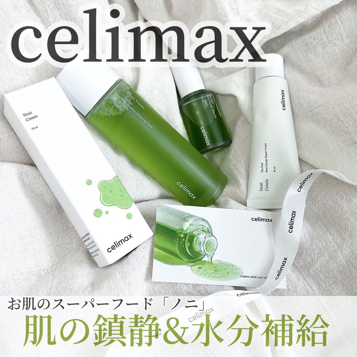 Noni Ampule/celimax/美容液を使ったクチコミ(1枚目)