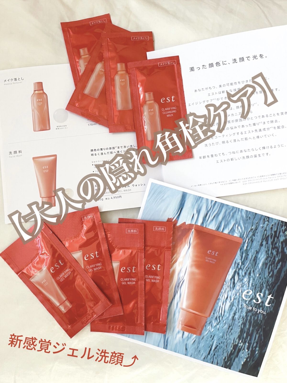 エスト クラリファイイング ジェル ウォッシュ/est/その他洗顔料を使ったクチコミ（1枚目）