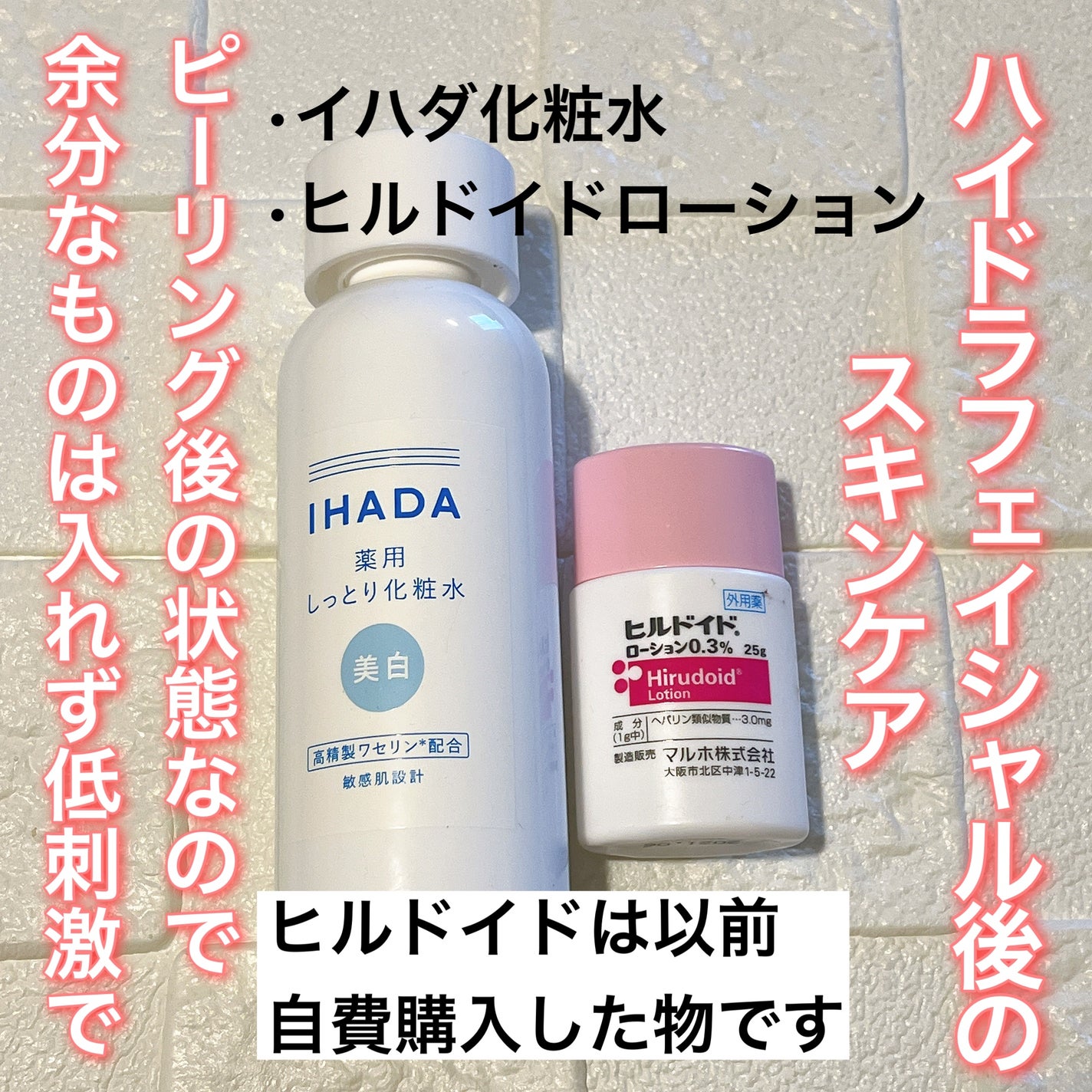 薬用クリアローション/IHADA/化粧水を使ったクチコミ(1枚目)