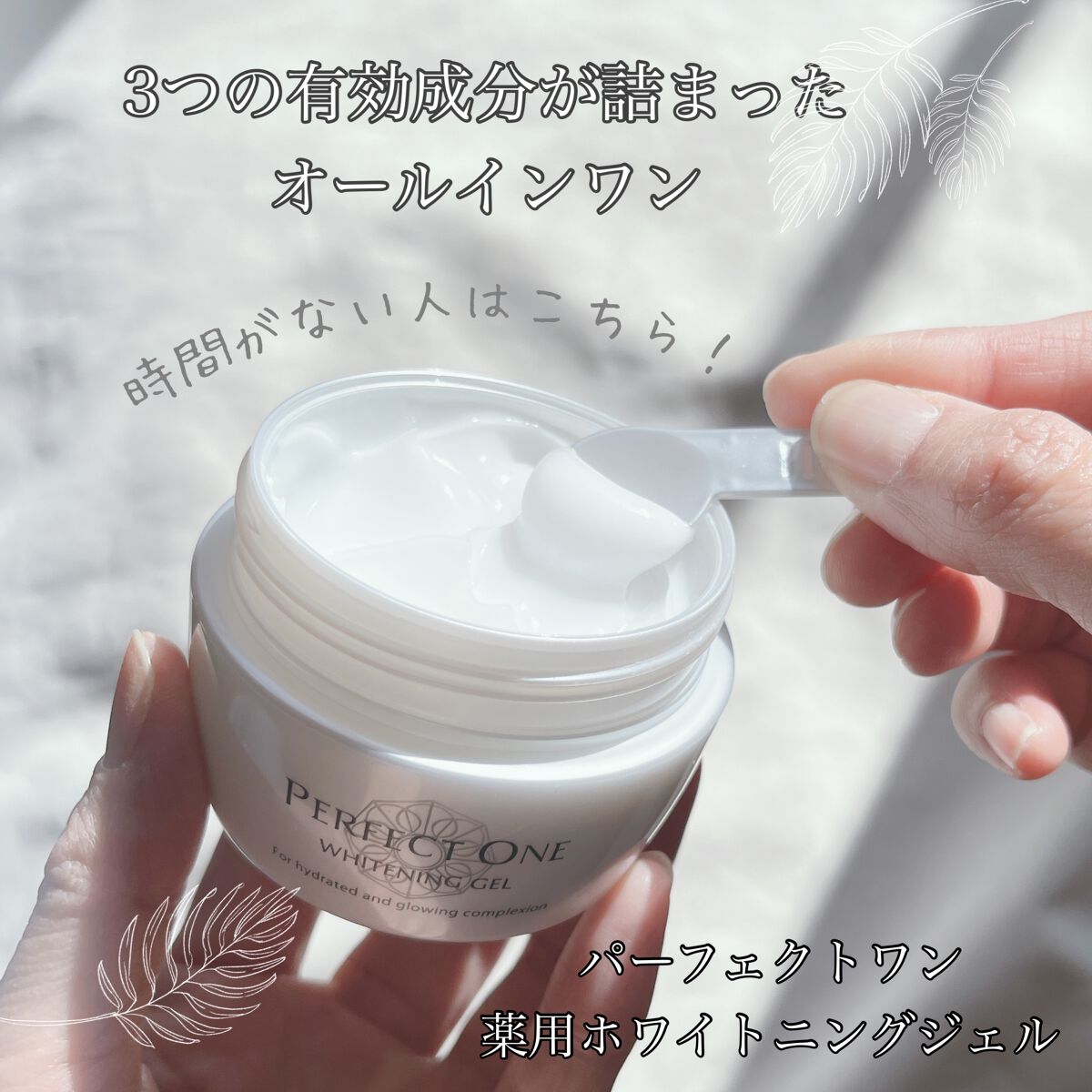 パーフェクトワン 薬用ホワイトニングジェル/パーフェクトワン/オールインワン化粧品を使ったクチコミ(1枚目)