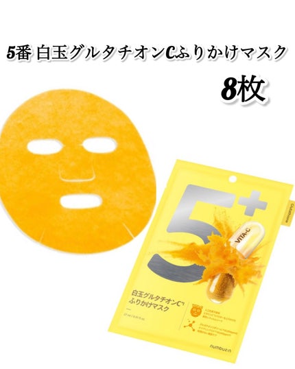 5番 白玉グルタチオンC美容液/numbuzin/美容液を使ったクチコミ(5枚目)