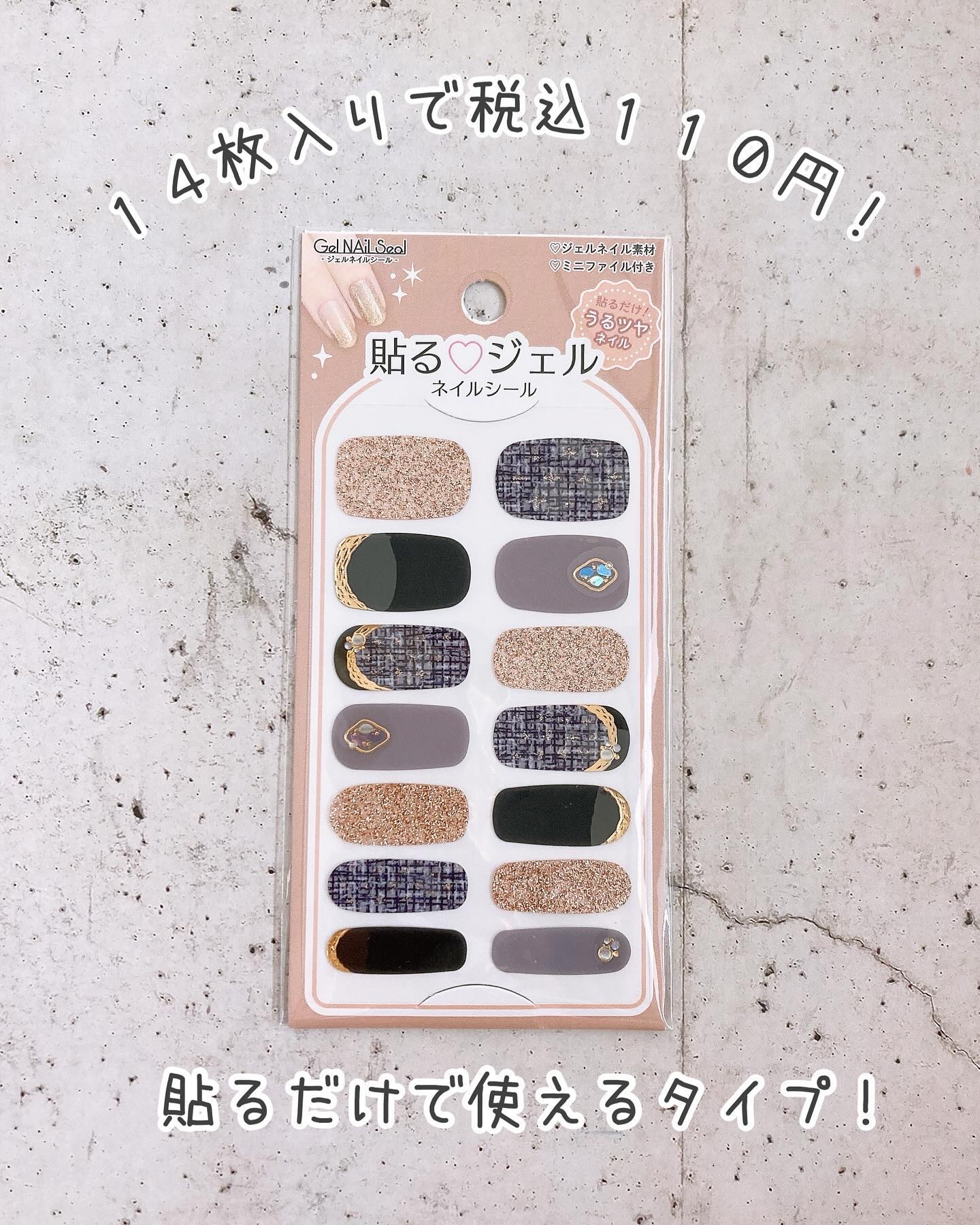 貼るジェルネイル/セリア/ネイルシールを使ったクチコミ（3枚目）