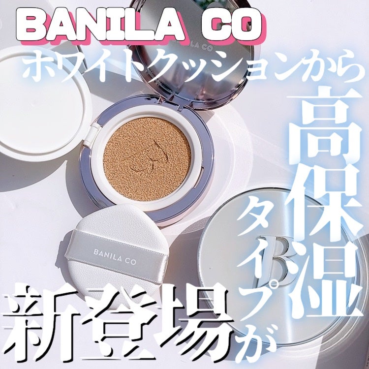 カバーリシャス アルティメット ホワイトクッション モイスチャー/BANILA CO/クッションファンデーションを使ったクチコミ(1枚目)