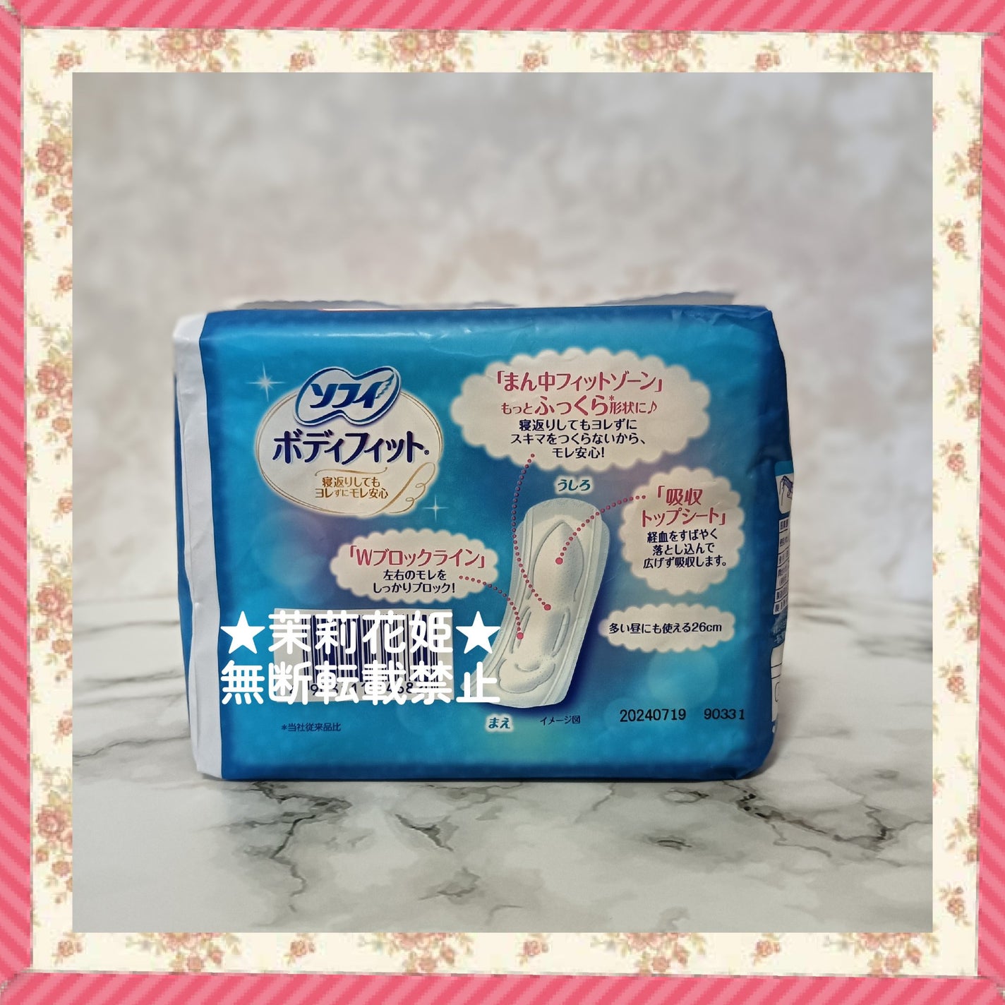 ソフィ ボディフィット/ソフィ/ナプキンを使ったクチコミ(3枚目)