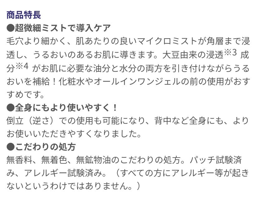 マイクロ純白ミスト化粧水/なめらか本舗/ミスト状化粧水を使ったクチコミ(3枚目)