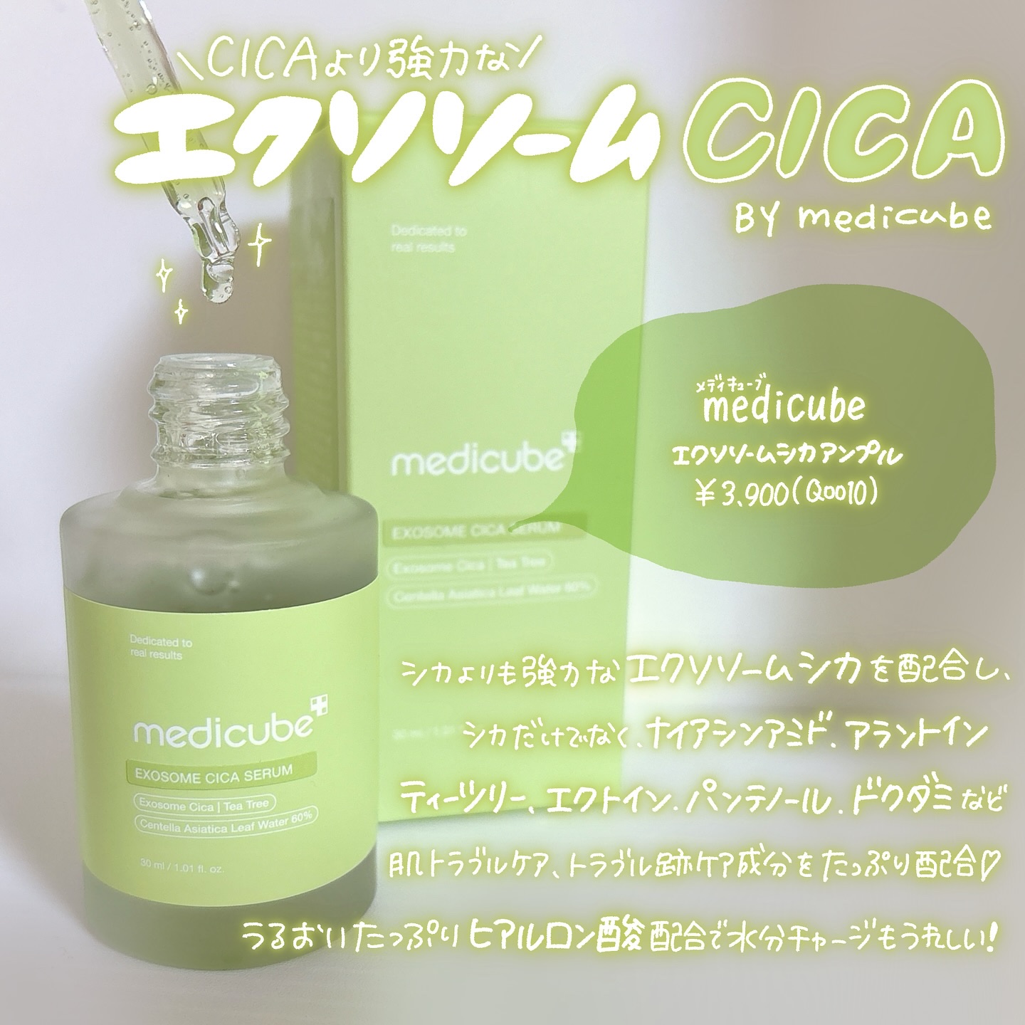 エクソソームシカ アンプル/MEDICUBE/美容液を使ったクチコミ（2枚目）