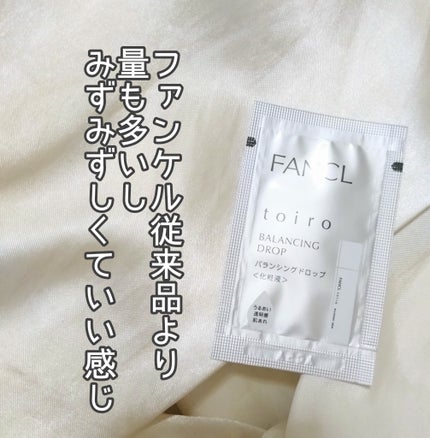 トイロ バランシングドロップ<医薬部外品>(化粧液)/ファンケル/化粧水を使ったクチコミ(2枚目)
