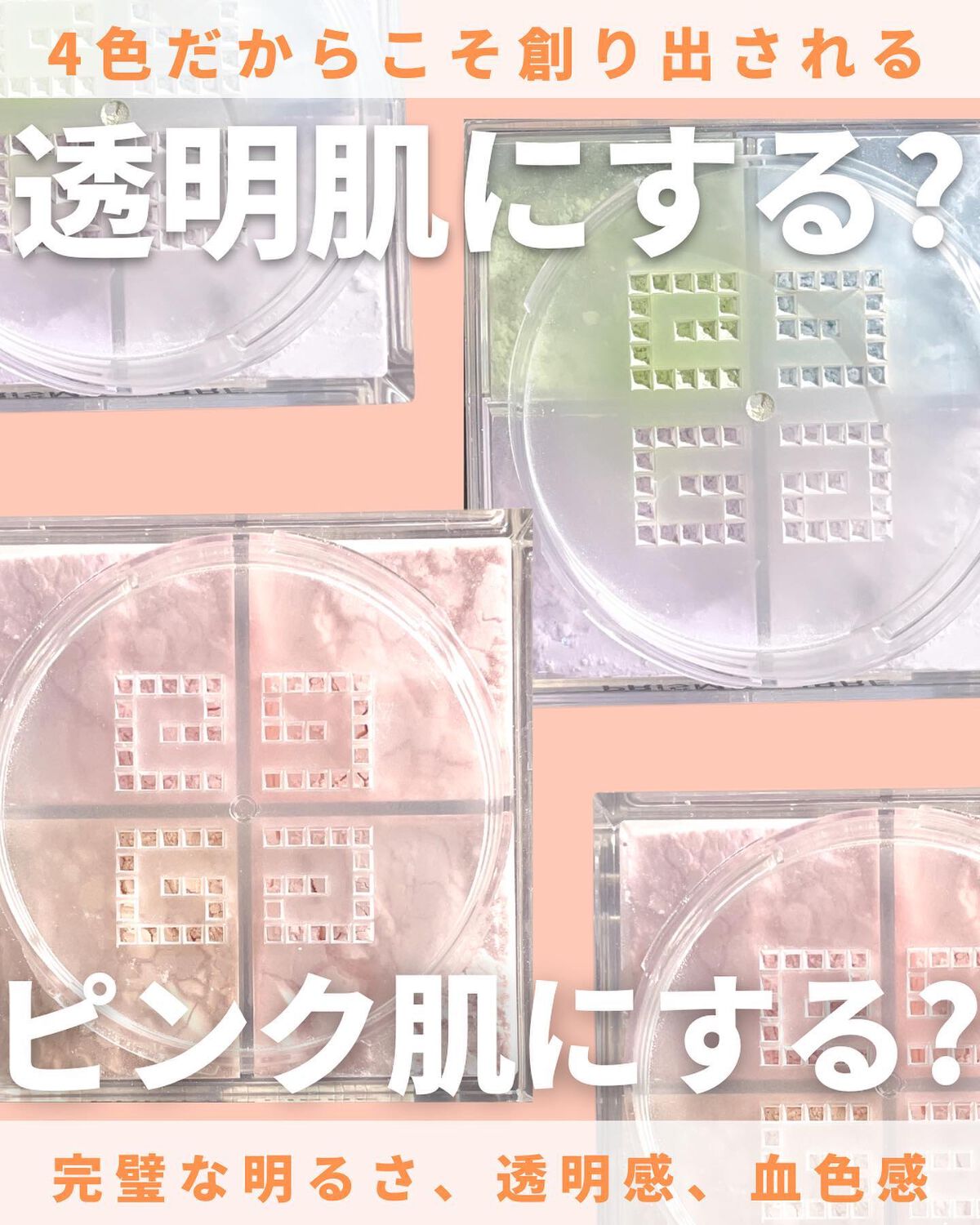 プリズム・リーブル No.3 ローズ・ヴェイル/GIVENCHY/ルースパウダーを使ったクチコミ（1枚目）