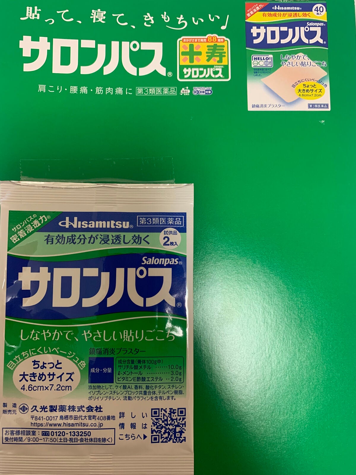 サロンパス ちょっと大きめサイズ(医薬品)/久光製薬/その他を使ったクチコミ(2枚目)