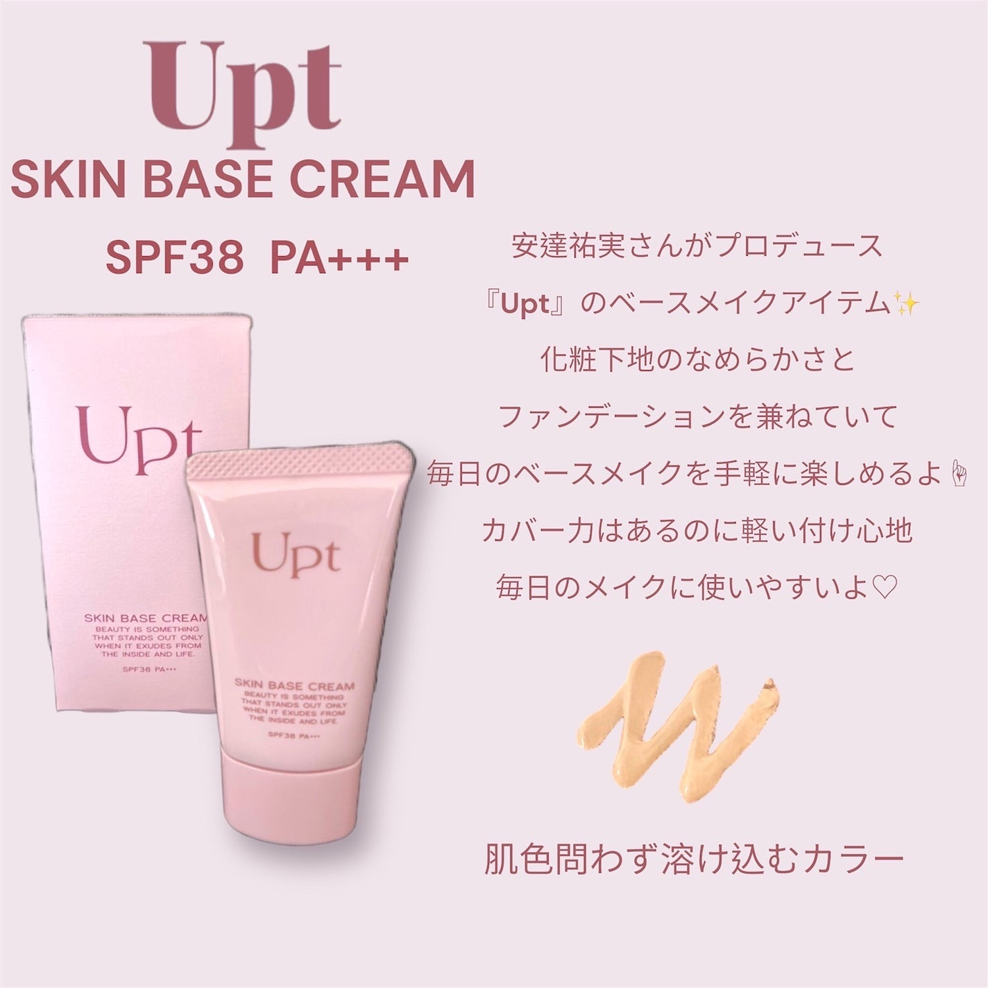 スキンベースクリーム/Upt/化粧下地を使ったクチコミ(2枚目)