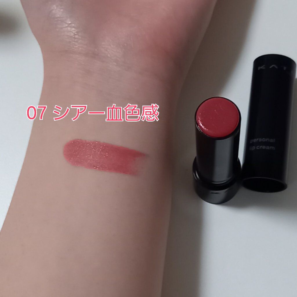 パーソナルリップクリーム/KATE/リップクリームを使ったクチコミ（2枚目）