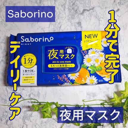 お疲れさマスク N/サボリーノ/シートマスク・パックを使ったクチコミ(1枚目)