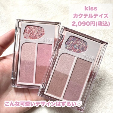 【価格にも納得】この可愛いデザインはずるい♡

-------------------
kiss
カクテルデイズ
2,090円（税込）
-------------------
03 ピンキーデライト
04 ラベンダークーラー

この2つブルベ夏な私的に大勝利パレットでした！

混ぜて明るさや色みが調整できる、考え抜かれたパレット！
しっとりシアーな発色でめちゃくちゃ使いやすいし粉質良いしキレイな仕上がりに感動しました♡
2,000円するのも納得！

ぜひぜひチェックしてみてください！

#アイシャドウ
#カクテルデイズ
#ピンキーデライト
#ラベンダークーラー
#キラキラ
#アイメイク
#ブルベ夏
の画像 その1