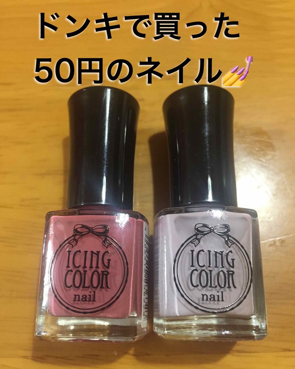 アイシングカラーネイル/キャンドゥ/マニキュアを使ったクチコミ（1枚目）