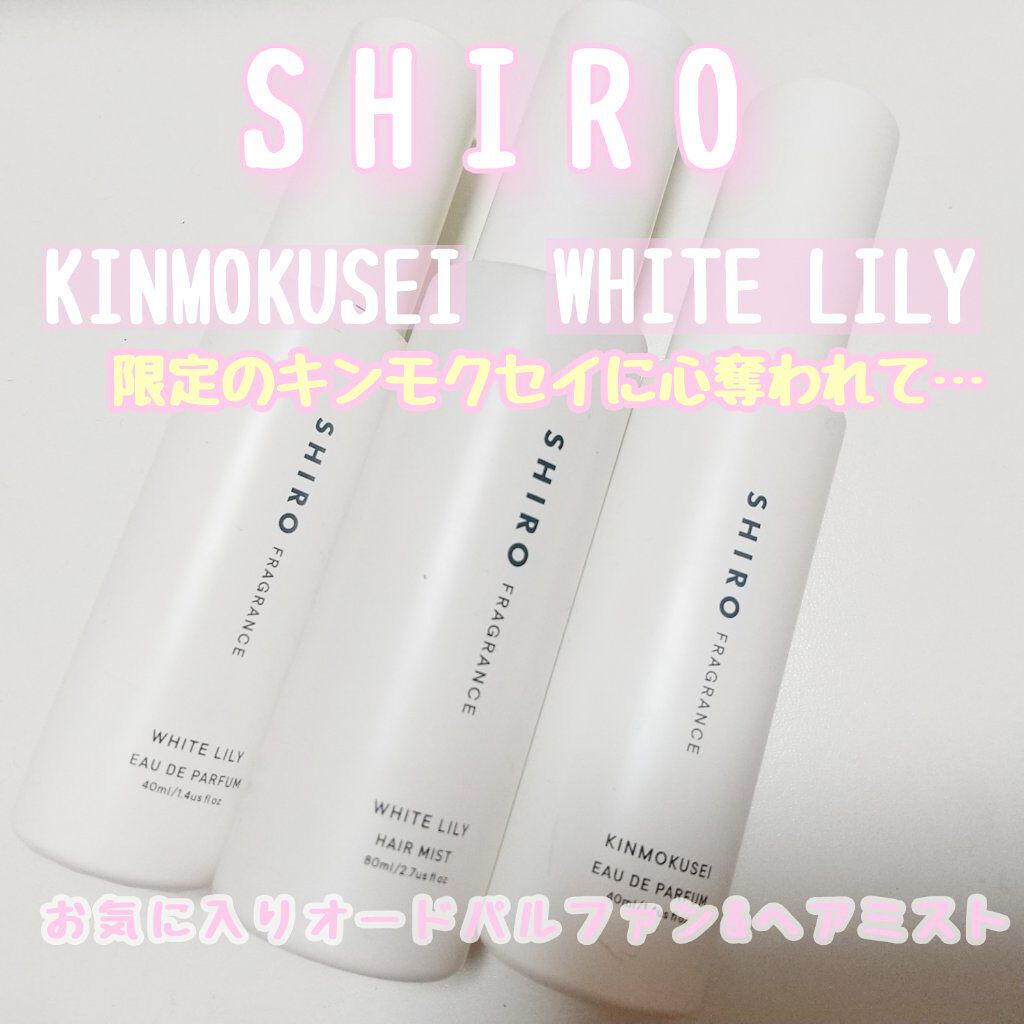 ホワイトリリー オードパルファン/SHIRO/香水(レディース)を使ったクチコミ(1枚目)