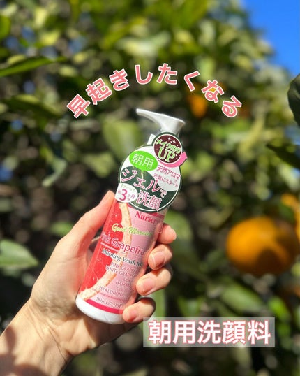 モーニングウォッシュジェリー ピンクグレープフルーツ/Nursery(ナーセリー)/その他洗顔料を使ったクチコミ(1枚目)