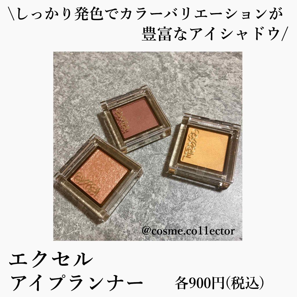 アイプランナー/excel/単色アイシャドウを使ったクチコミ(1枚目)