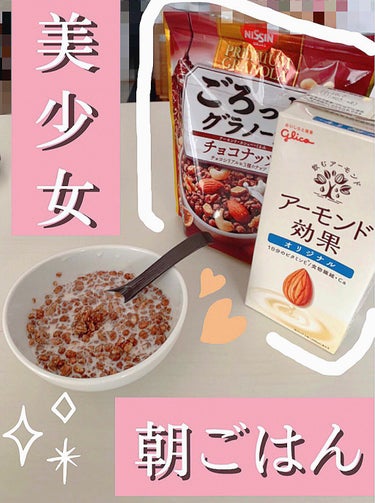 ごろっとグラノーラチョコナッツ/日清シスコ/食品を使ったクチコミ（1枚目）