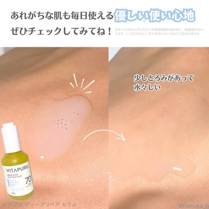 ビタプル ディープリペア セラム/VITAPURU/美容液を使ったクチコミ(3枚目)