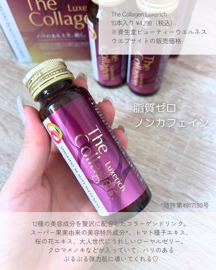 ザ・コラーゲン リュクスリッチ<ドリンク>/ザ・コラーゲン/美容ドリンクを使ったクチコミ(2枚目)