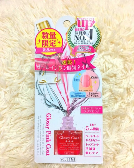 グロッシーコート/スキューズミー/オールインワンネイルを使ったクチコミ(1枚目)