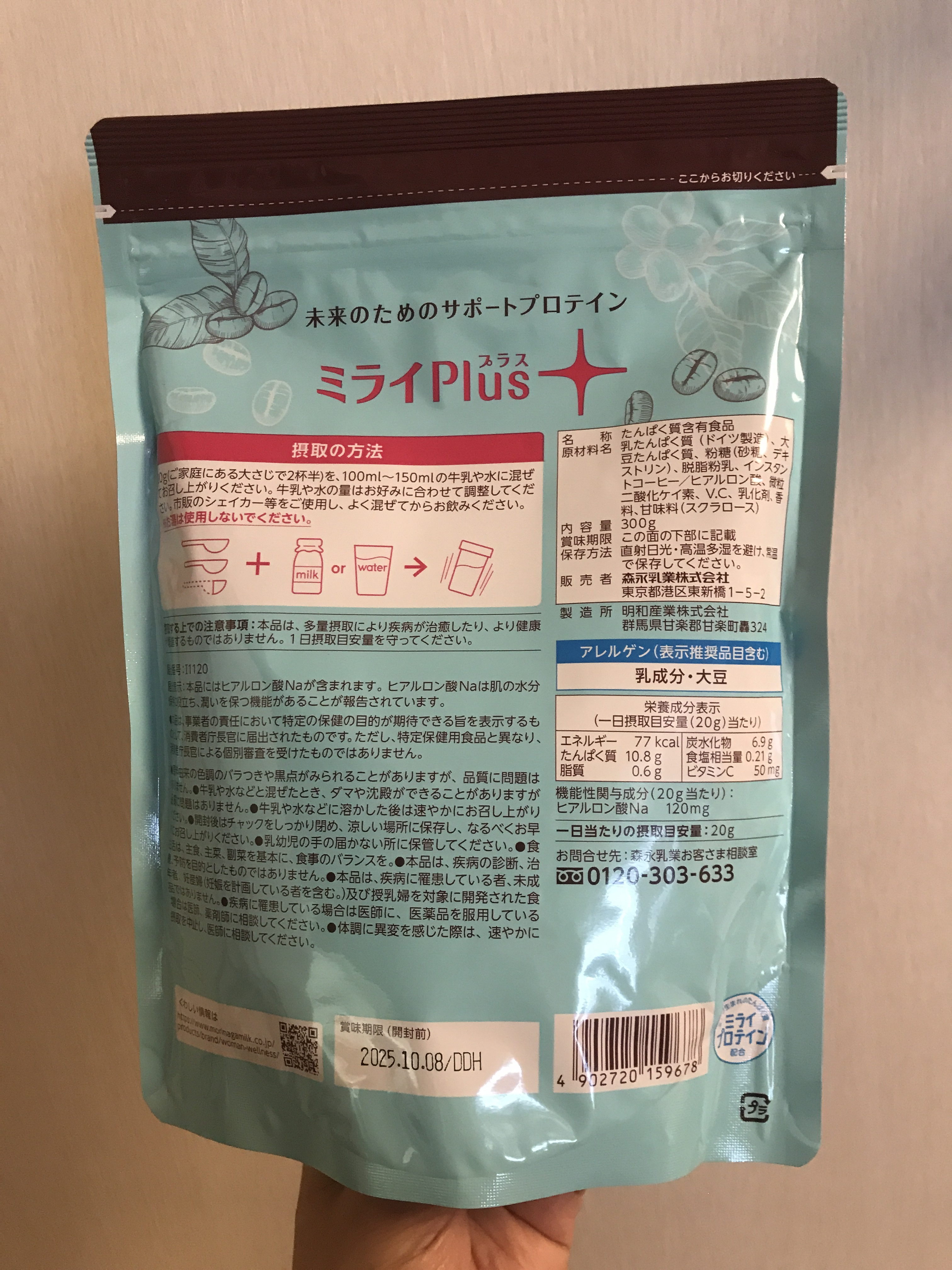 ミライPlus お肌のうるおい対策プロテインパウダー/森永乳業/その他プロテインを使ったクチコミ（2枚目）