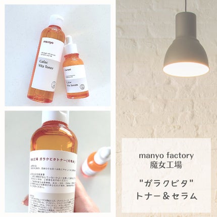 ガラクナイアシン2.0エッセンス/manyo/美容液を使ったクチコミ(1枚目)