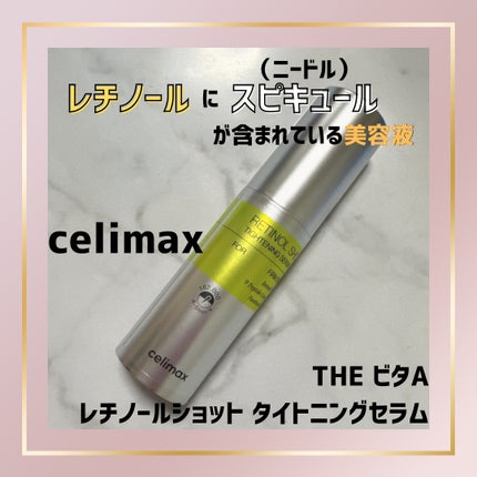 THE ビタA レチノールショット タイトニングセラム /celimax/美容液を使ったクチコミ(1枚目)