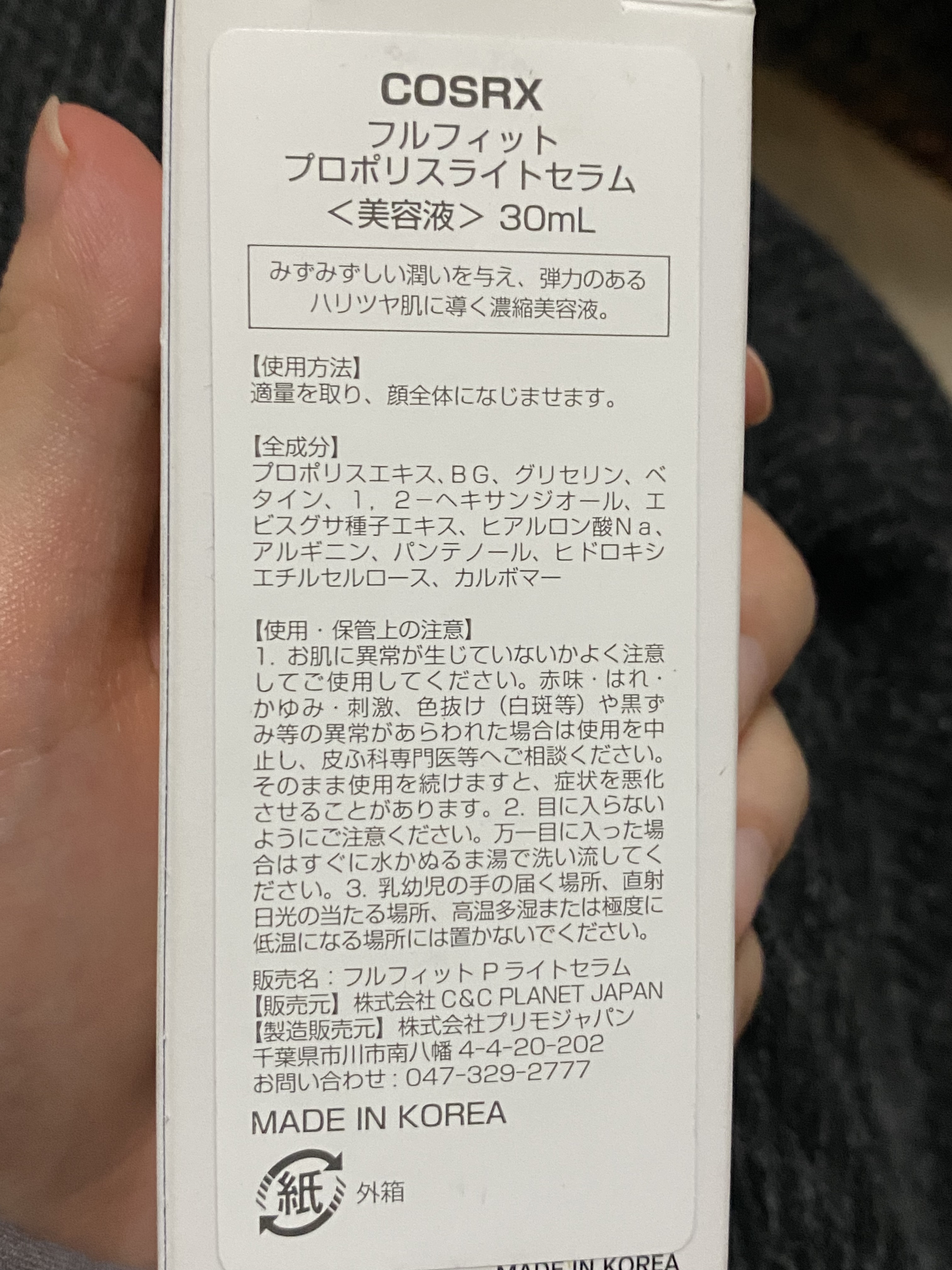 フルフィットプロポリスライトアンプル/COSRX/美容液を使ったクチコミ（1枚目）
