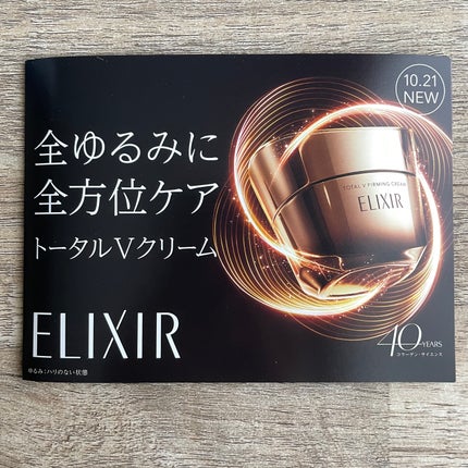 トータルV ファーミングクリーム/エリクシール/フェイスクリームを使ったクチコミ(4枚目)