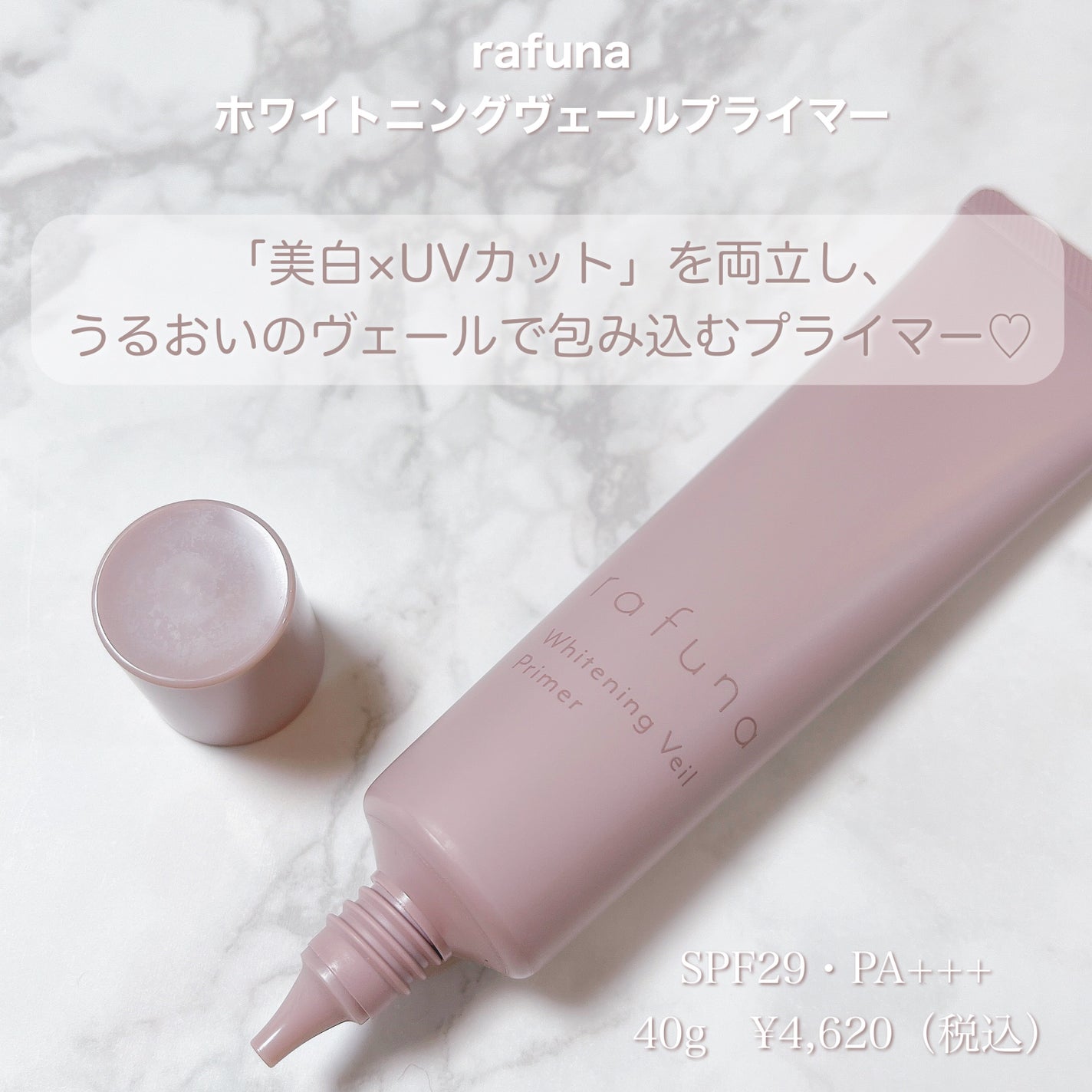 ホワイトニングヴェールプライマー/rafuna/化粧下地を使ったクチコミ(2枚目)