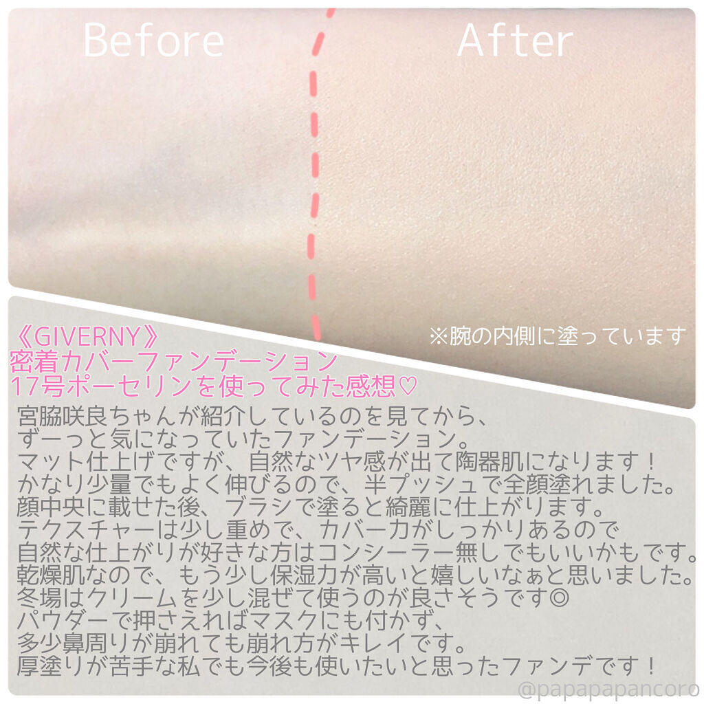 密着カバーファンデーション/GIVERNY/リキッドファンデーションを使ったクチコミ（3枚目）