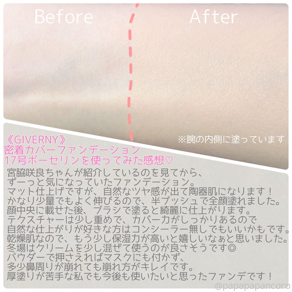 密着カバーファンデーション/GIVERNY/リキッドファンデーションを使ったクチコミ(3枚目)