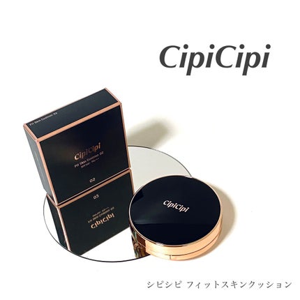 シピシピ フィットスキンクッション/CipiCipi/クッションファンデーションを使ったクチコミ(1枚目)