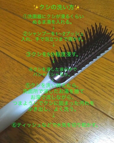 自分なりのクシの洗い方です🙇‍♀️

年末に大掃除したときに、
ついでにクシの汚れも落とそうと
ネットで調べたらシャンプーが
汚れにいいと知り、洗ってみました✨
ずっと洗おう💪と思っていましたがなかなか