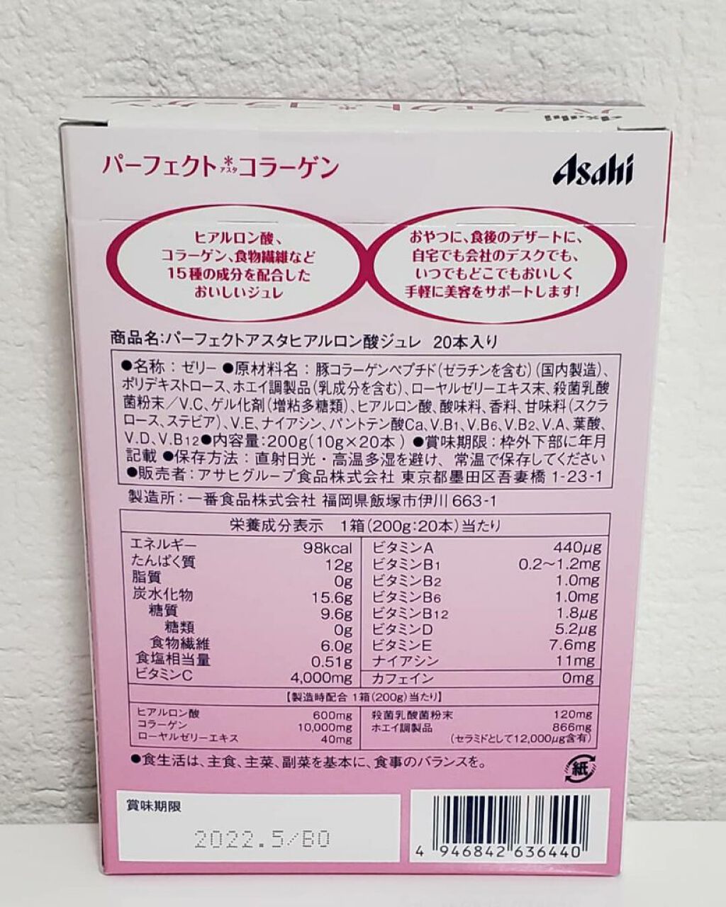 パーフェクトアスタコラーゲン/アサヒフードアンドヘルスケア/食品を使ったクチコミ(6枚目)