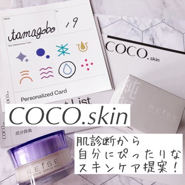 REISE ライゼ エッセンス セラム乳液のクチコミ「🌿🌿🌿

COCOskinさんで
オンライン肌診断をしてみたのでレポ📝

COCOskinはひ.....」（1枚目）