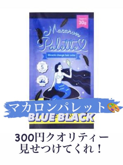 マカロンパレット ヘアカラー/マカロンパレット/ヘアカラーを使ったクチコミ(1枚目)