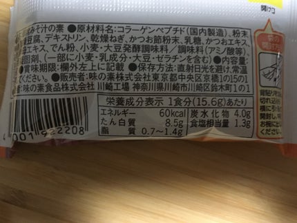 たんぱく質がしっかり摂れる味噌汁/味の素/食品を使ったクチコミ(2枚目)