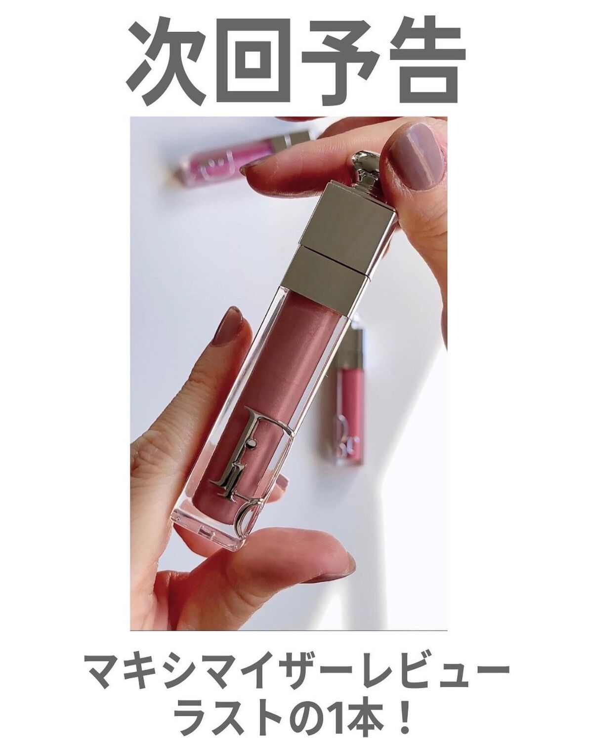 Dior 新マキシマイザー 43本 ディオール / ディオール アディクト リップ マキシマイザー 043 ロゼ